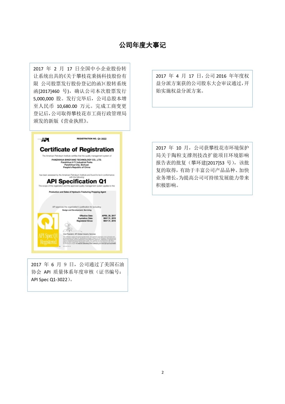 836675_2017_秉扬科技_2017年年度报告_2018-03-26.pdf_第2页