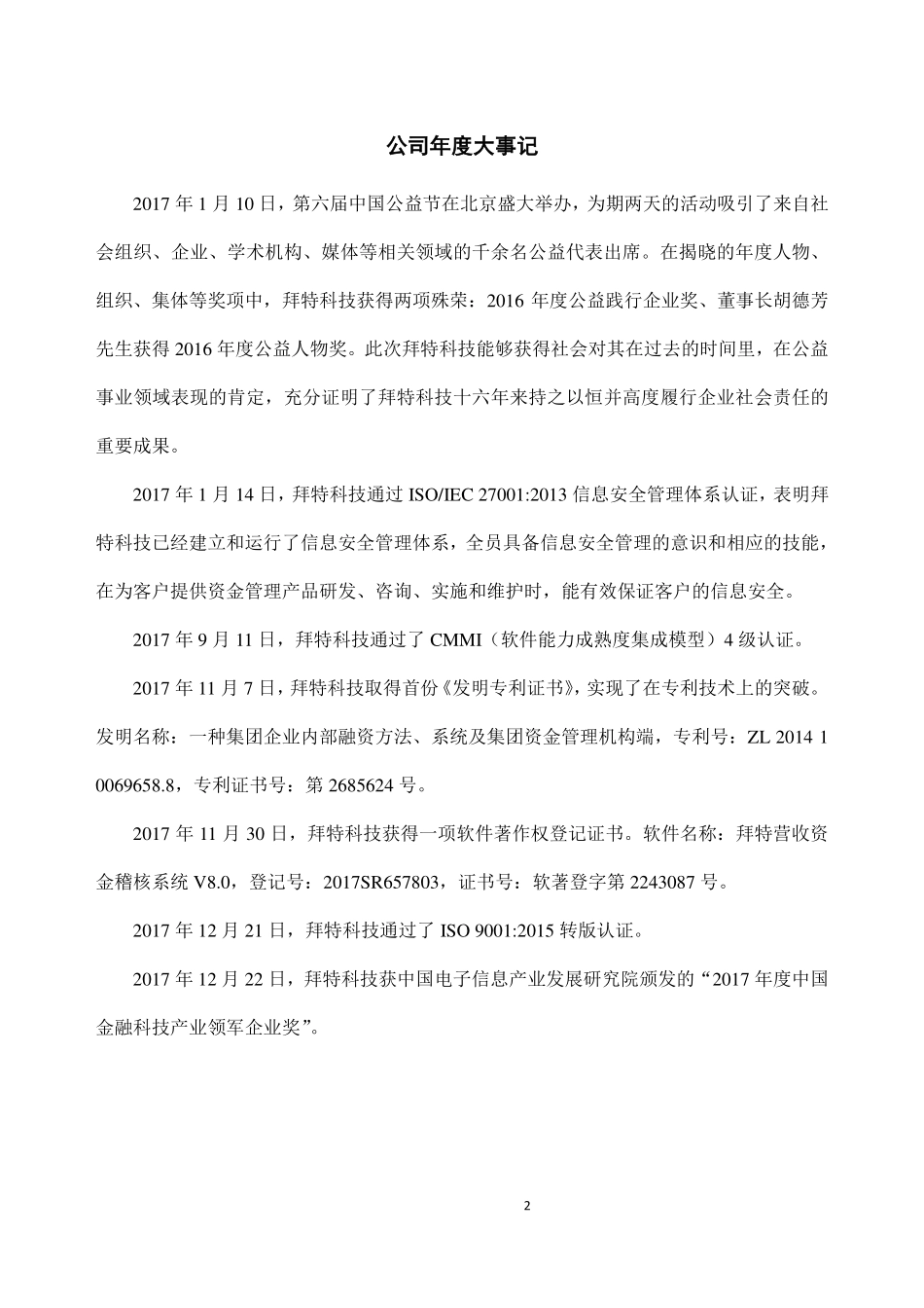 834596_2017_拜特科技_2017年年度报告_2018-04-24.pdf_第2页