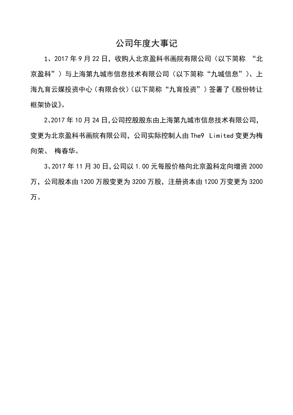 836670_2017_律云股份_2017年年度报告_2018-04-19.pdf_第2页