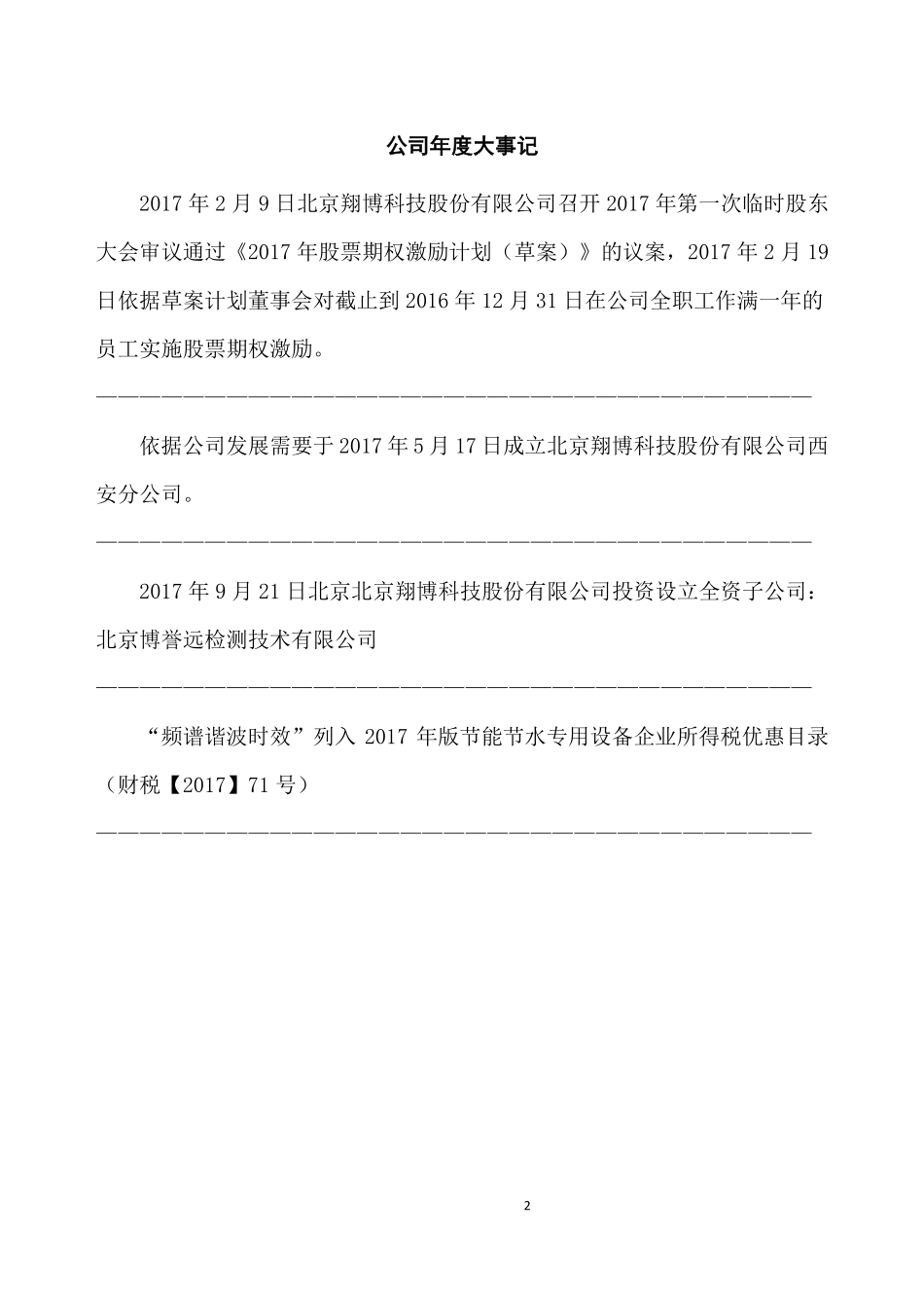 836984_2017_翔博科技_2017年年度报告_2018-04-16.pdf_第2页