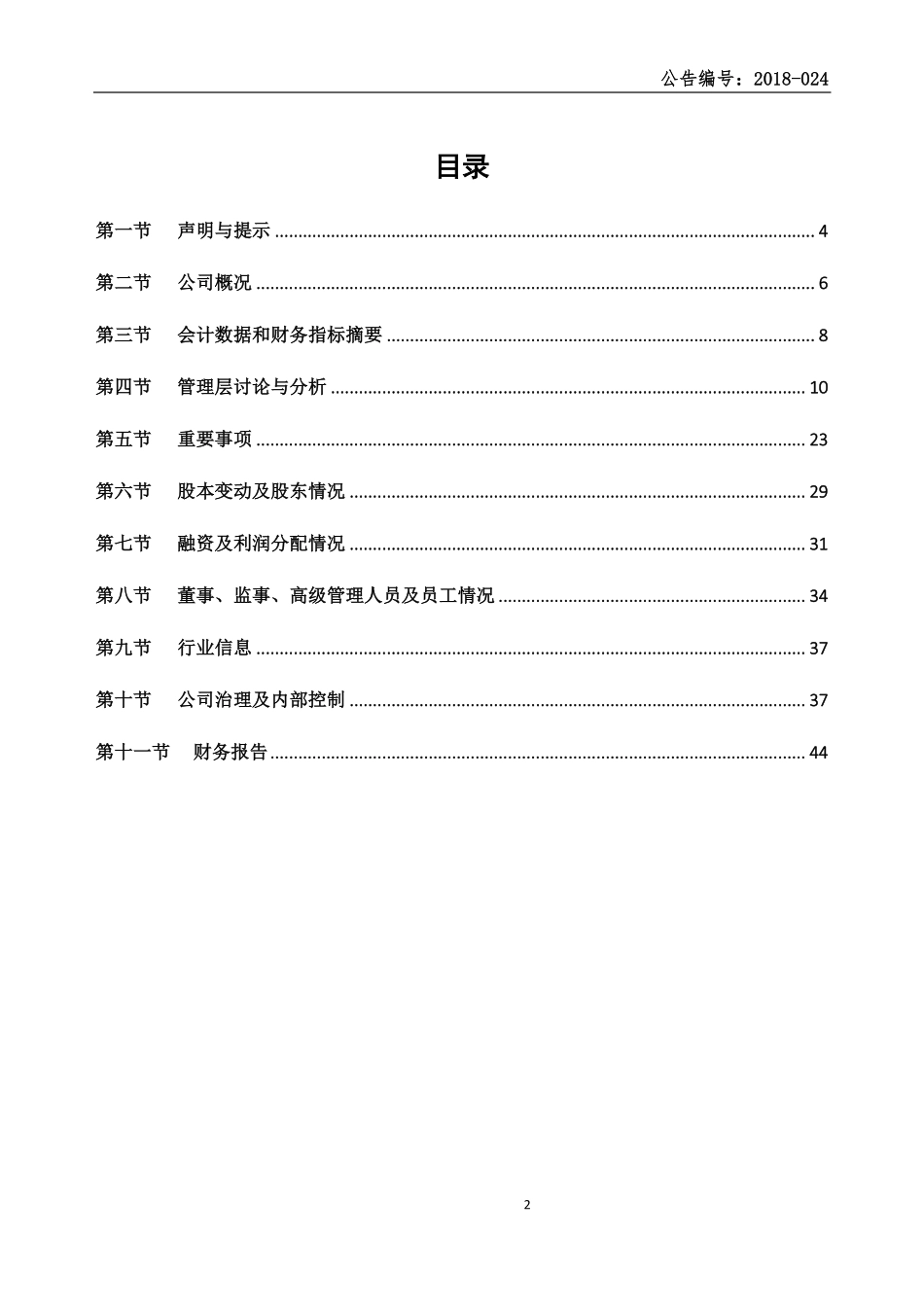 836976_2017_杰思股份_2017年年度报告_2018-05-23.pdf_第2页