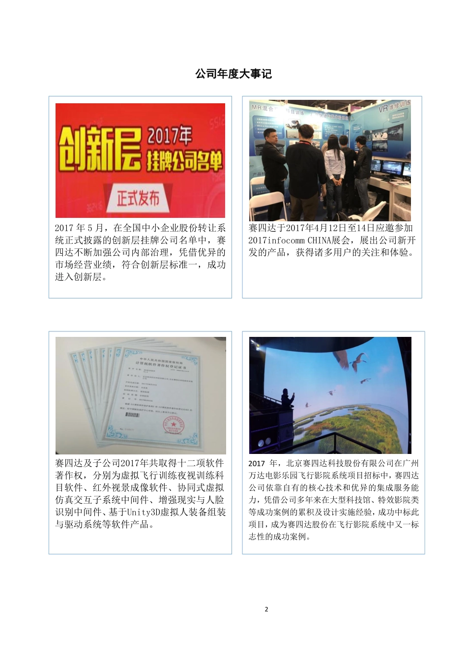 836989_2017_赛四达_2017年年度报告_2018-07-04.pdf_第2页