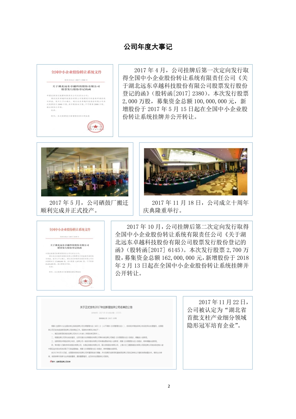 837097_2017_远东股份_2017年年度报告_2018-05-09.pdf_第2页