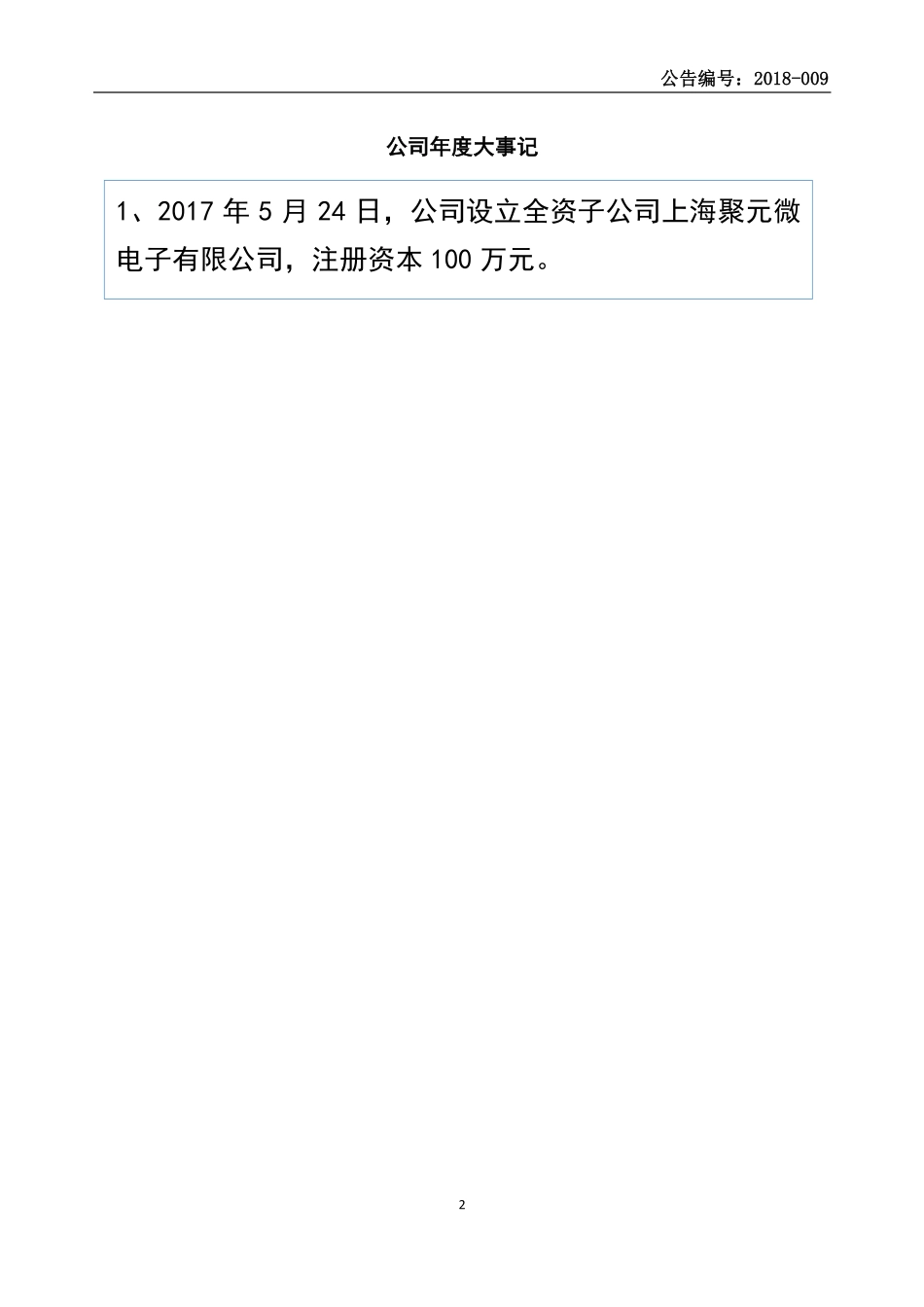 834688_2017_聚元微_2017年公司年度报告_2018-04-24.pdf_第2页