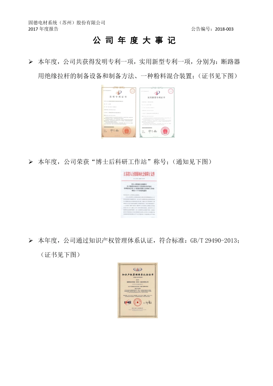 834711_2017_固德电材_2017年年度报告_2018-04-22.pdf_第2页