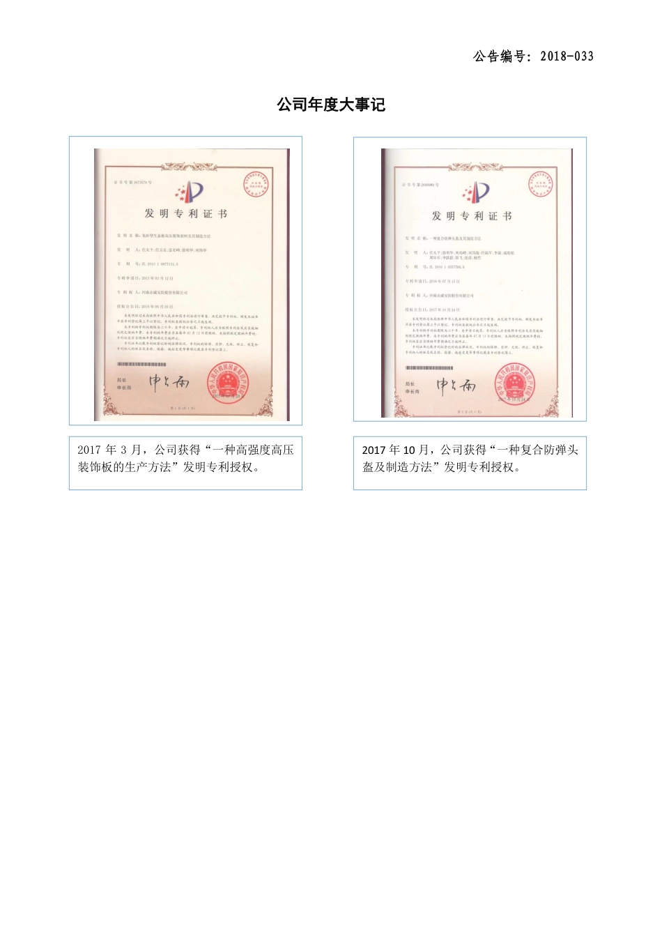 834955_2017_永威安防_2017年年度报告_2018-04-25.pdf_第2页