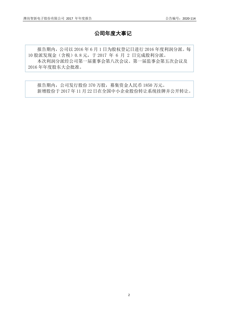 837212_2017_智新电子_2017年年度报告_2020-10-27.pdf_第2页