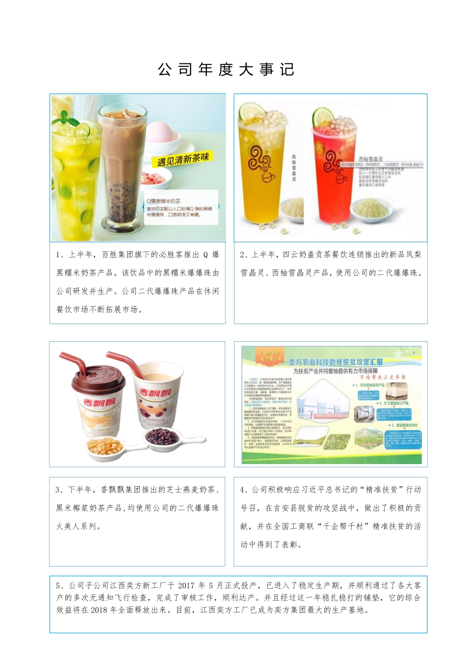 837151_2017_奕方股份_2017年年度报告_2018-04-23.pdf_第2页