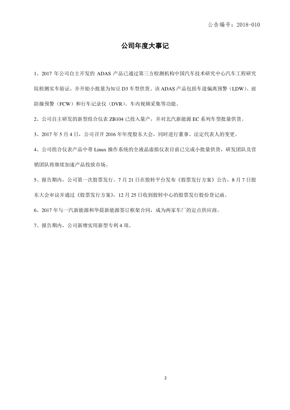 837166_2017_奥腾电子_2017年年度报告_2018-04-12.pdf_第2页