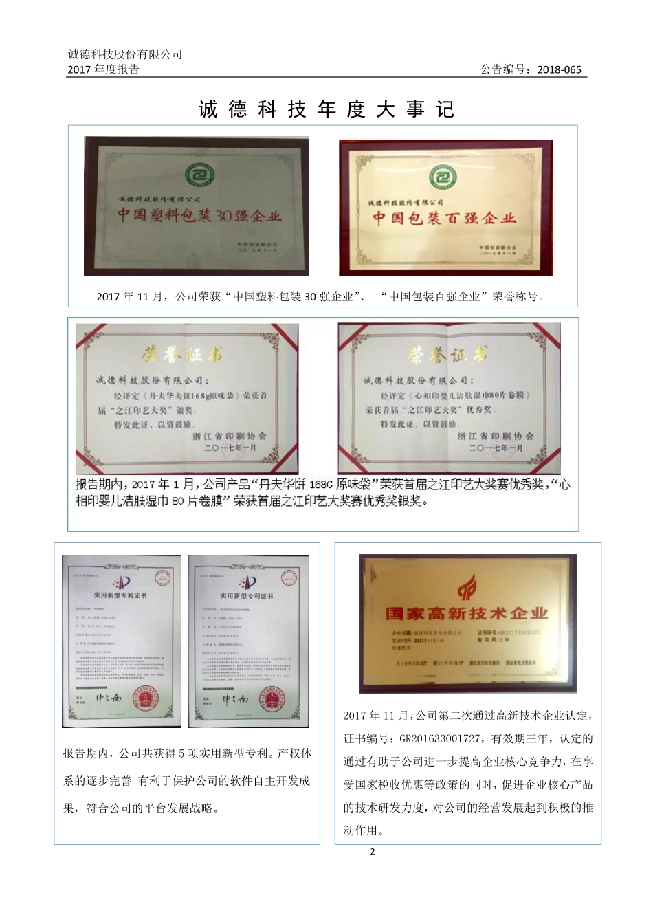 835028_2017_诚德股份_2017年公司年度报告_2018-07-09.pdf_第2页