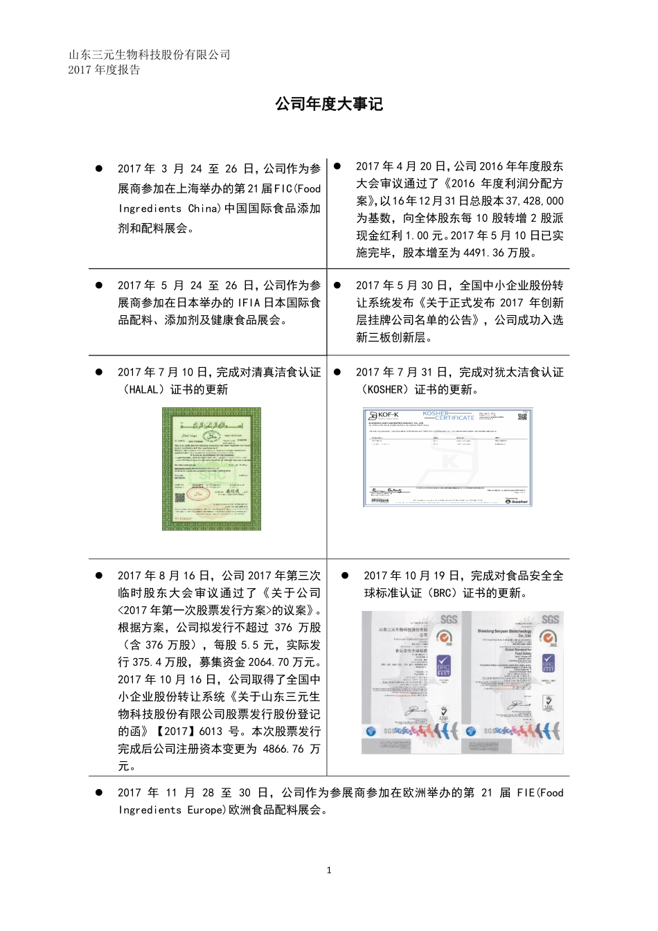 834971_2017_三元生物_2017年年度报告_2020-06-18.pdf_第2页