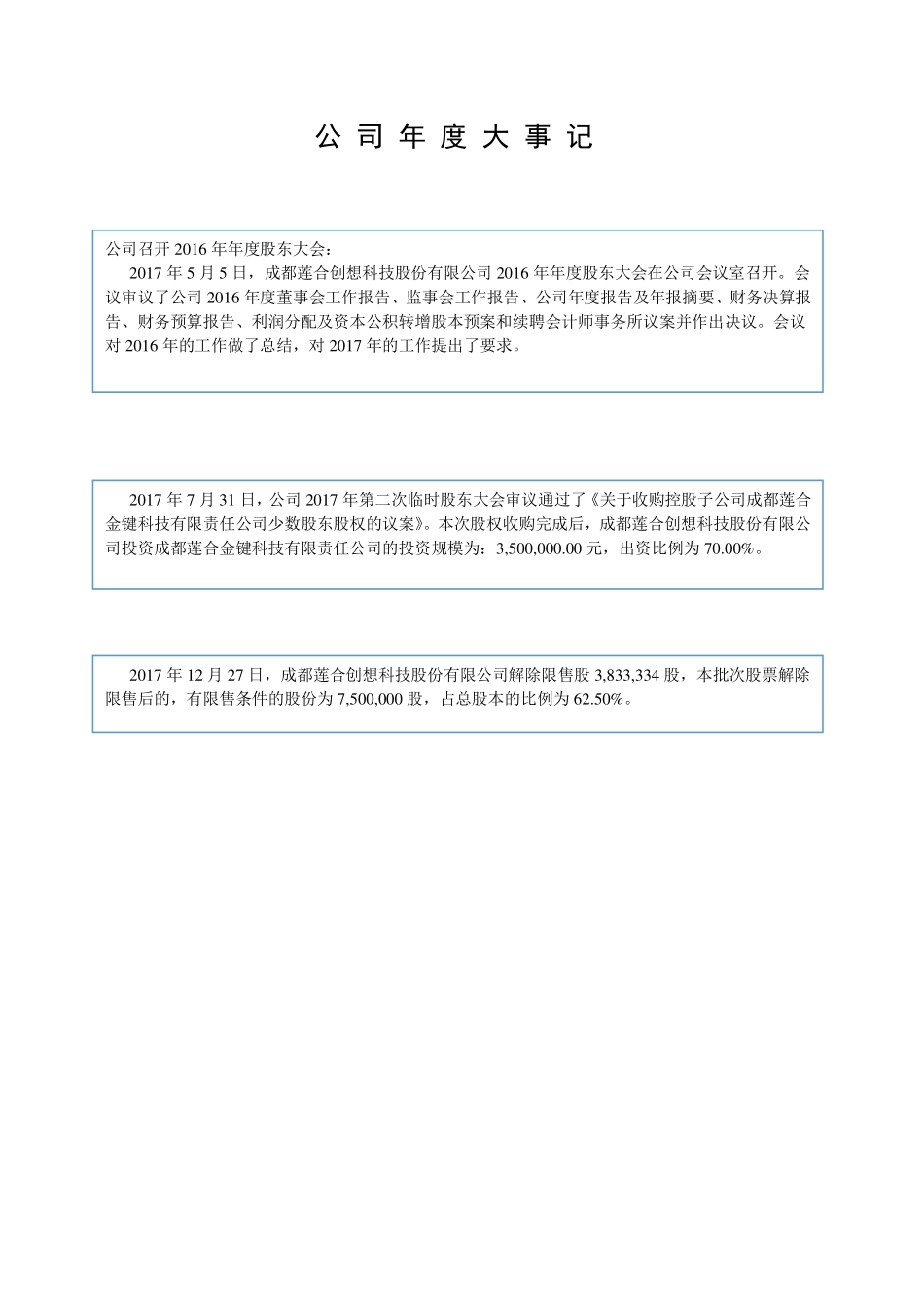 835040_2017_莲合科技_2017年年度报告[2018-003]_2018-04-11.pdf_第2页