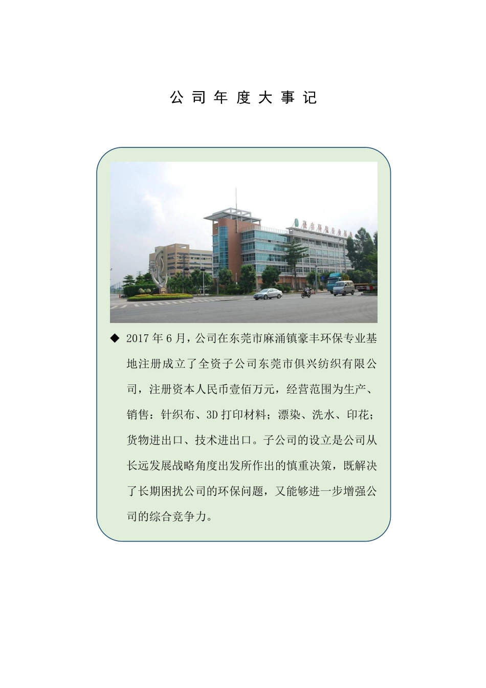 837202_2017_汇星新材_2017年年度报告_2018-04-25.pdf_第2页