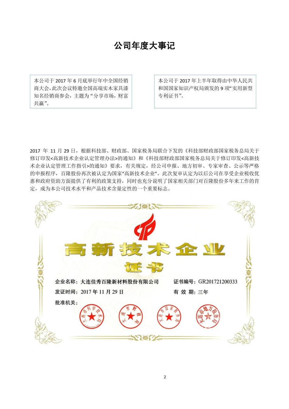 835441_2017_百隆股份_2017年度报告_2018-04-09.pdf_第2页