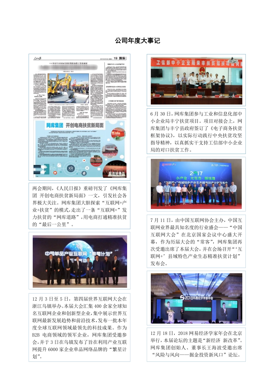 834984_2017_网库股份_2017年年度报告_2018-04-25.pdf_第2页