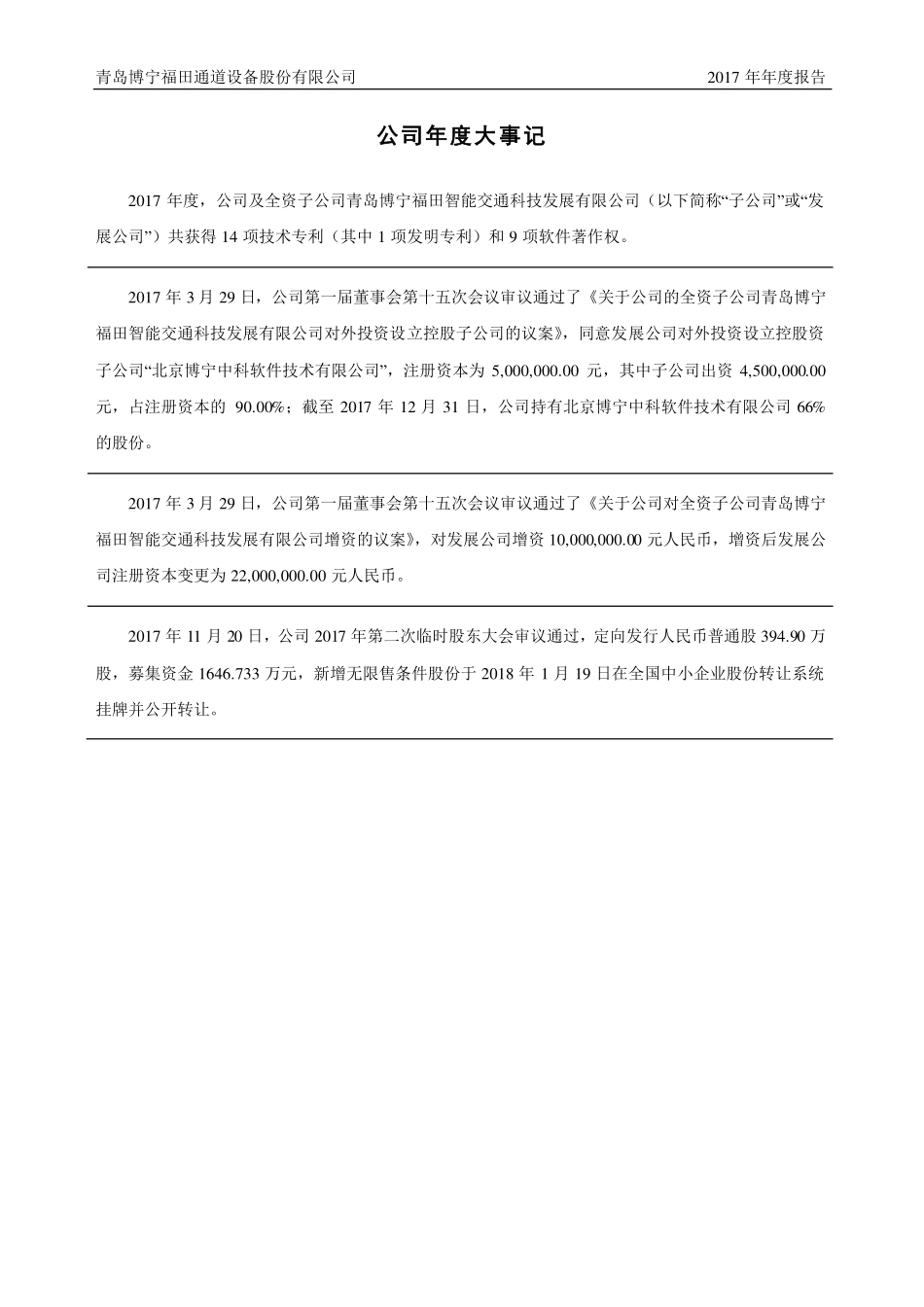 835077_2017_博宁福田_2017年公司年度报告_2018-04-19.pdf_第2页