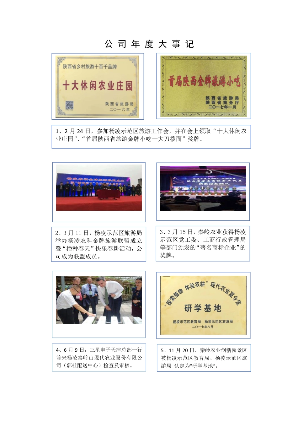 837105_2017_秦岭农业_2017年年度报告_2018-04-18.pdf_第2页