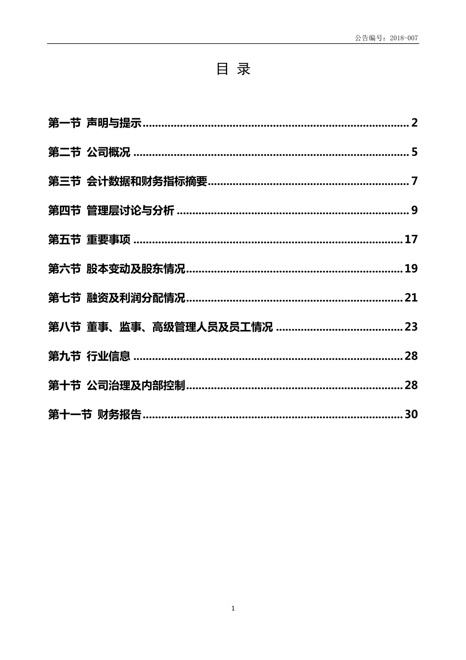 837105_2017_秦岭农业_2017年年度报告_2018-04-18.pdf_第3页