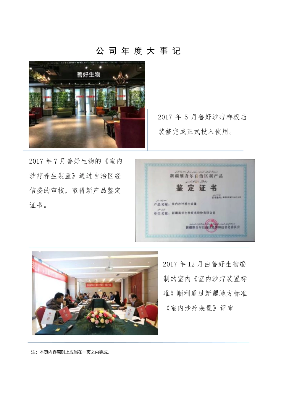 834921_2017_善好生物_2017年年度报告_2018-04-25.pdf_第2页