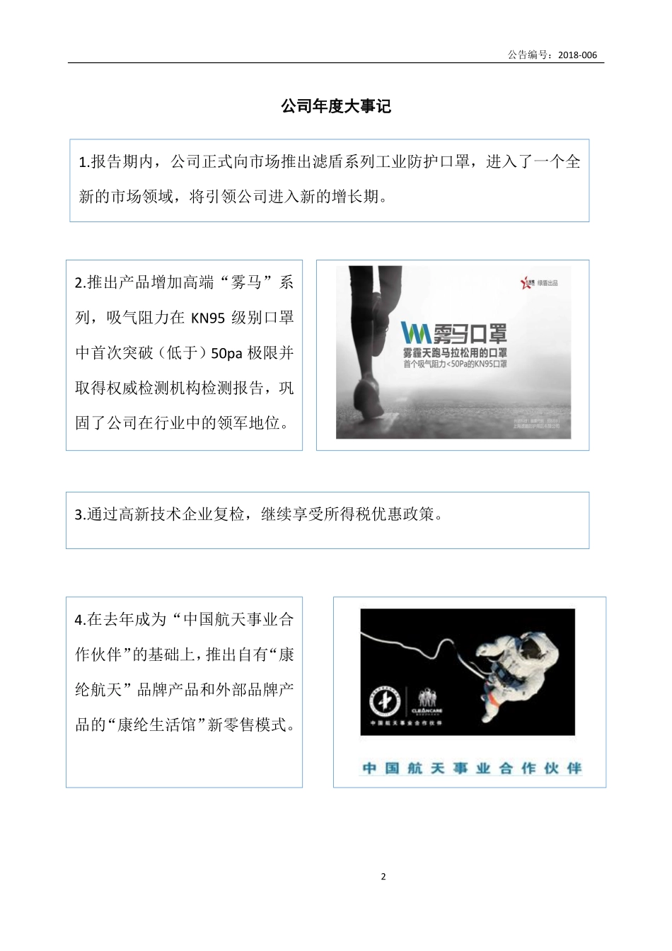 835159_2017_兴诺科技_上海兴诺康纶纤维科技股份有限公司2017年年度报告_2018-04-23.pdf_第2页