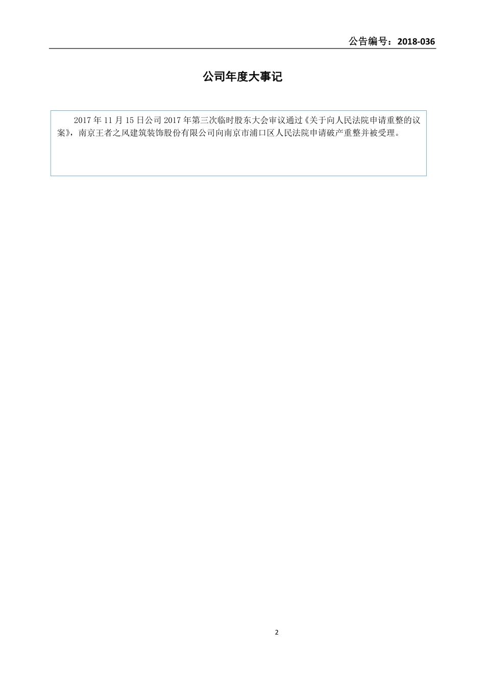 837423_2017_王者之风_2017年年度报告_2018-06-27.pdf_第2页