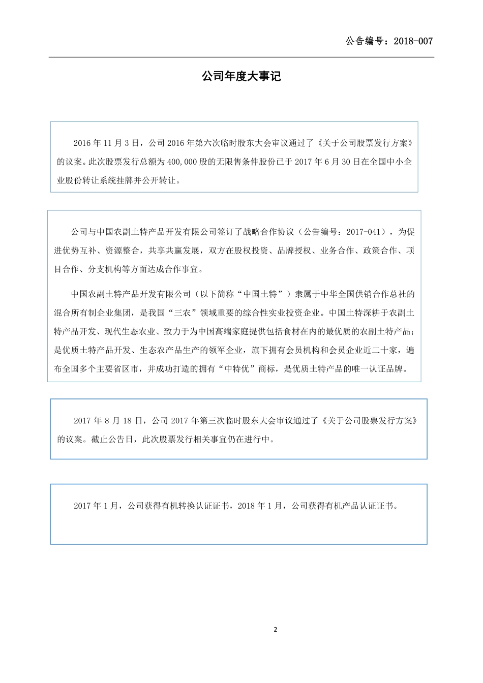 835057_2017_霍山石斛_年度报告2017_2018-04-22.pdf_第2页