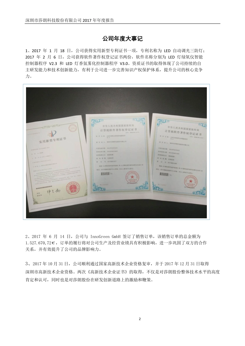 837457_2017_莎朗股份_2017年年度报告_2018-04-19.pdf_第2页