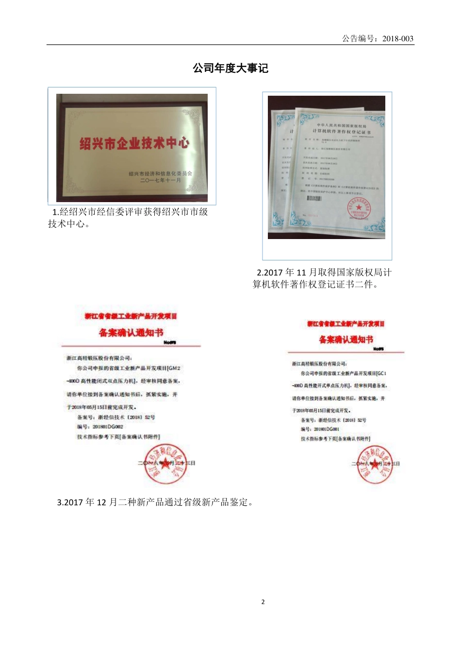 837152_2017_高精锻压_2017年年度报告_2018-04-26.pdf_第2页