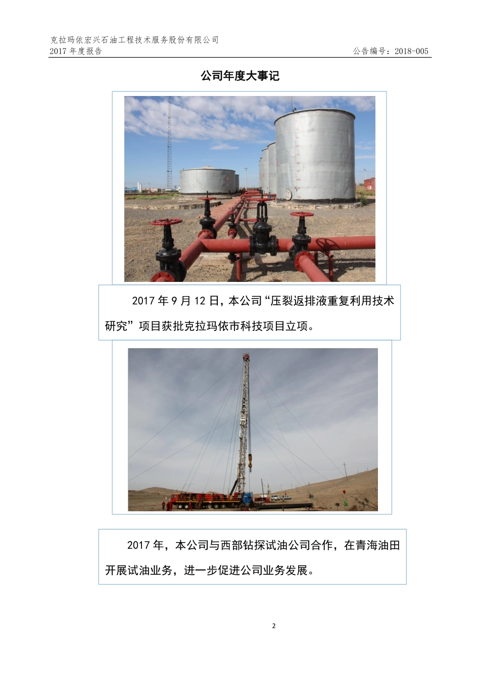 835138_2017_宏兴股份_2017年年度报告_2018-03-28.pdf_第2页