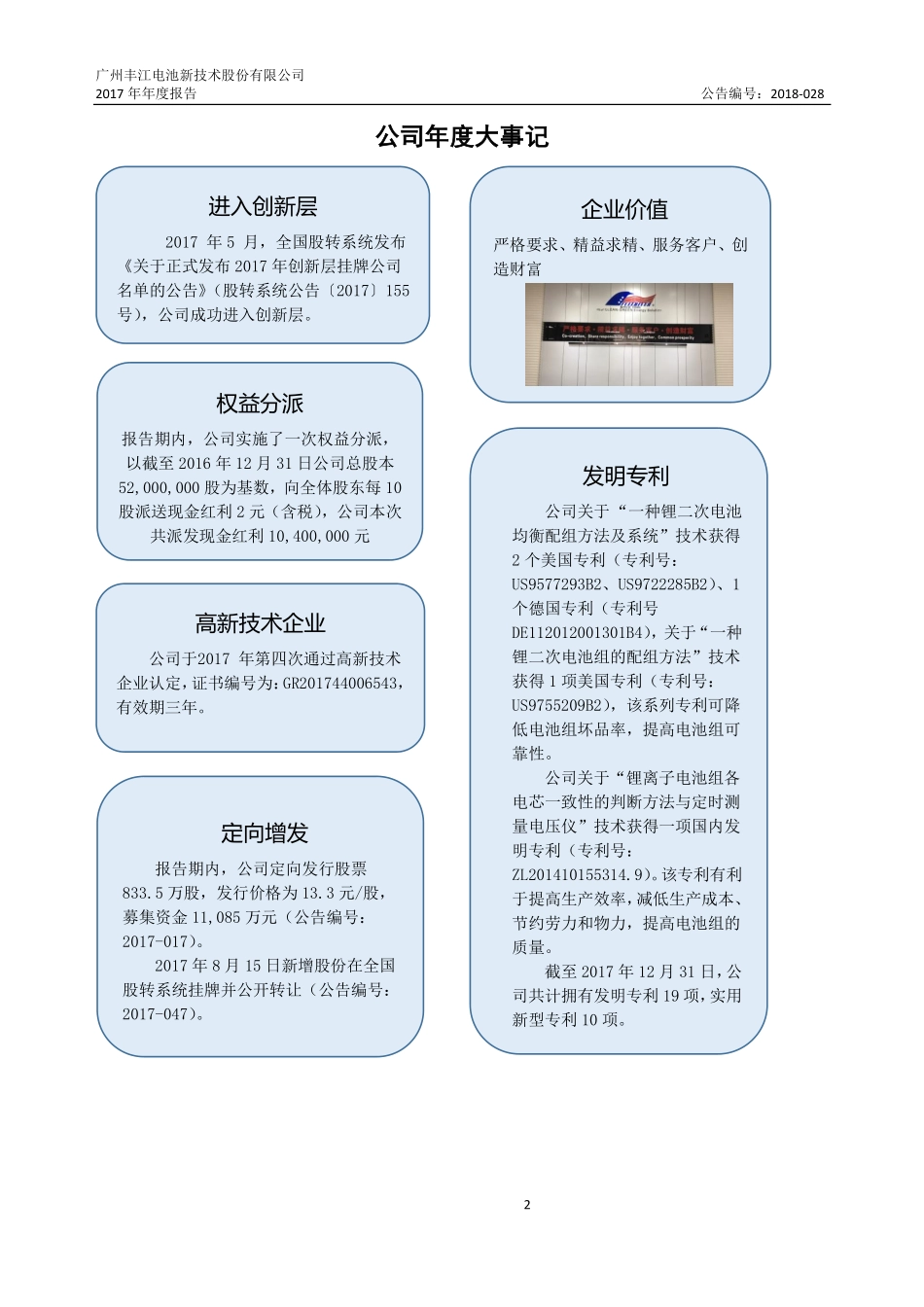 837375_2017_丰江电池_2017年年度报告_2018-04-25.pdf_第2页