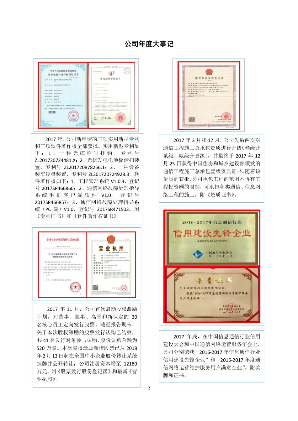 834996_2017_众至诚_2017年年度报告_2018-04-24.pdf_第2页