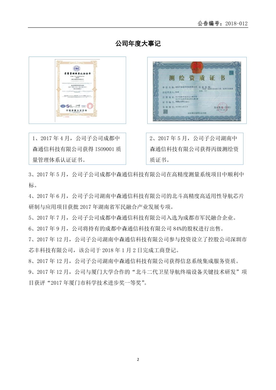 837190_2017_国海中森_2017年年度报告_2018-04-25.pdf_第2页