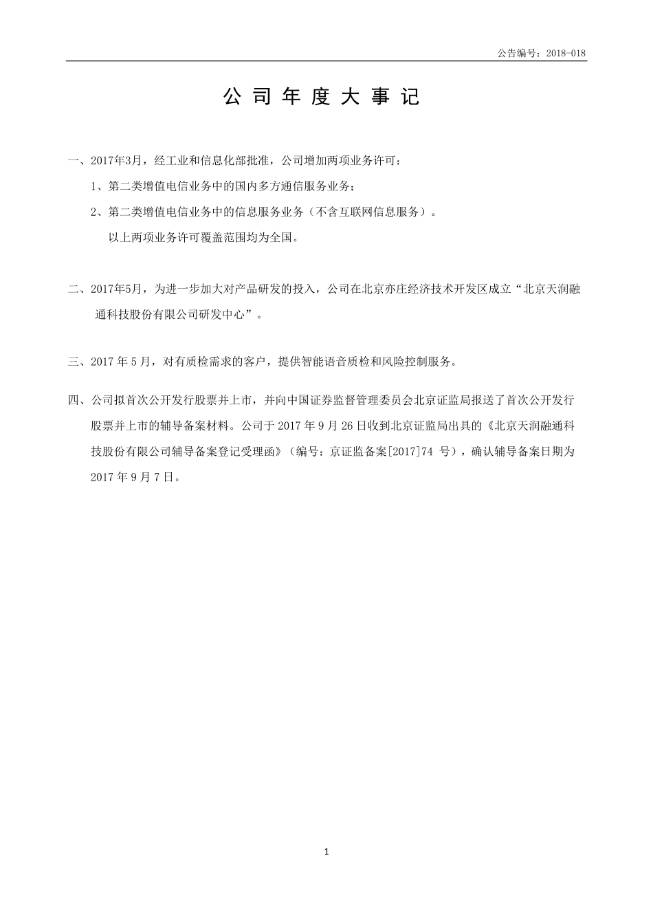 835653_2017_天润融通_2017年年度报告_2018-04-26.pdf_第2页