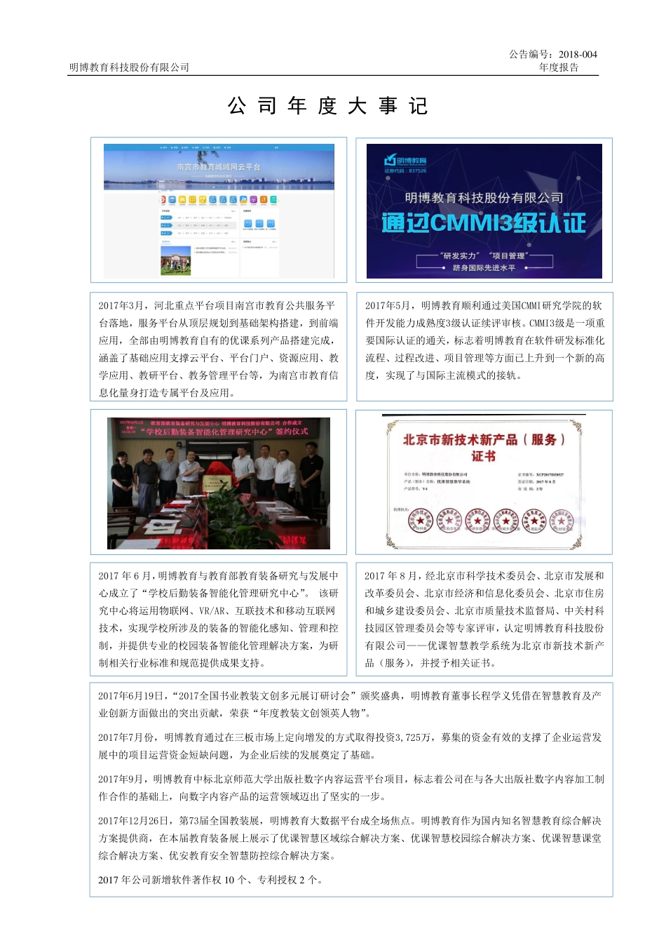 837526_2017_明博教育_2017年年度报告_2018-03-15.pdf_第2页