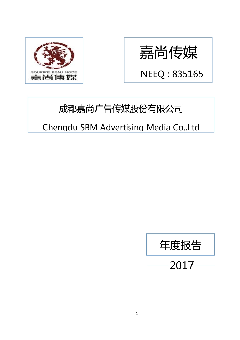 835165_2017_嘉尚传媒_2017年年度报告_2018-04-25.pdf_第1页