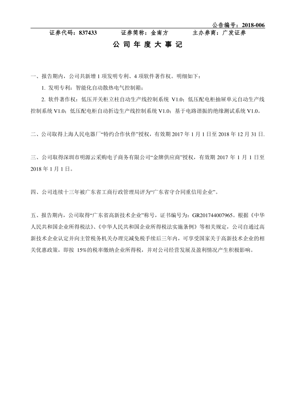 837433_2017_金南方_2017年年度报告_2018-04-17.pdf_第2页