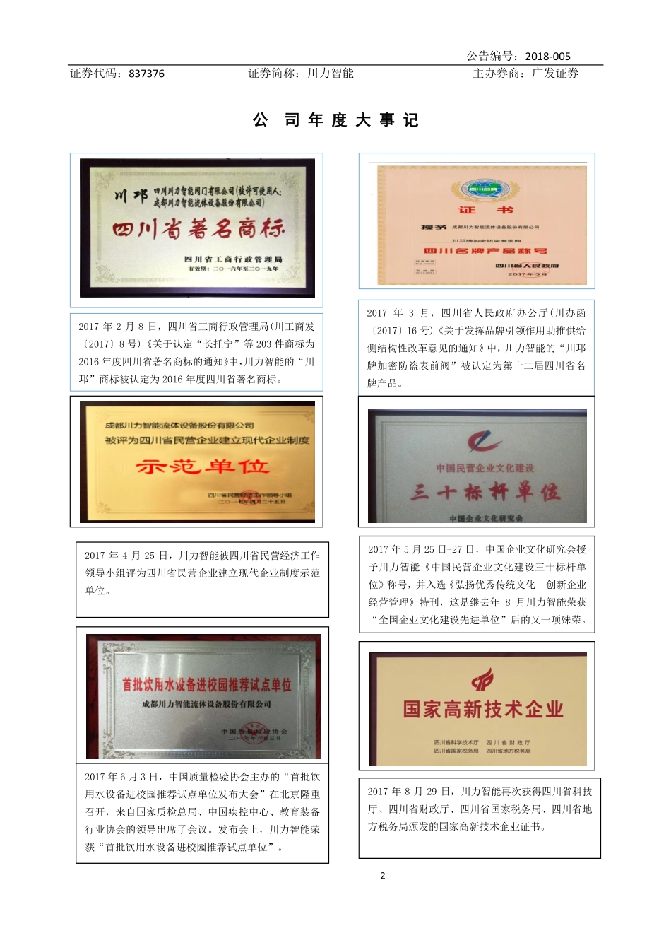 837376_2017_川力智能_2017年年度报告_2018-04-24.pdf_第2页