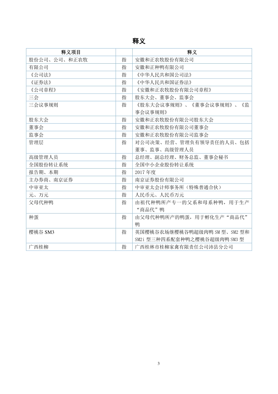 835299_2017_和正农牧_2017年年度报告_2018-03-27.pdf_第3页