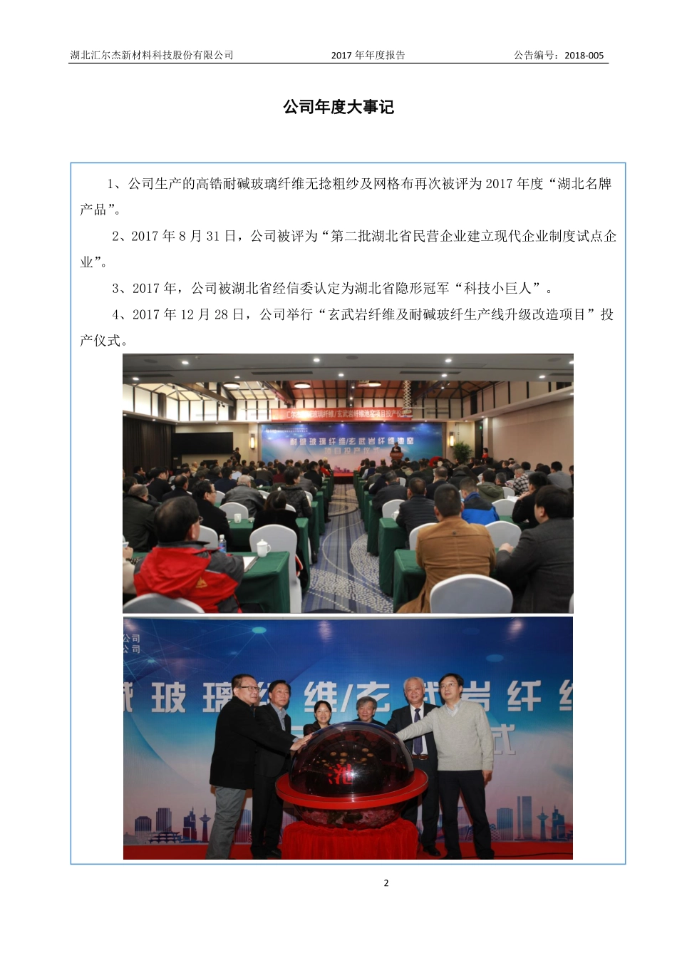 835446_2017_汇尔杰_2017年年度报告_2018-04-24.pdf_第2页