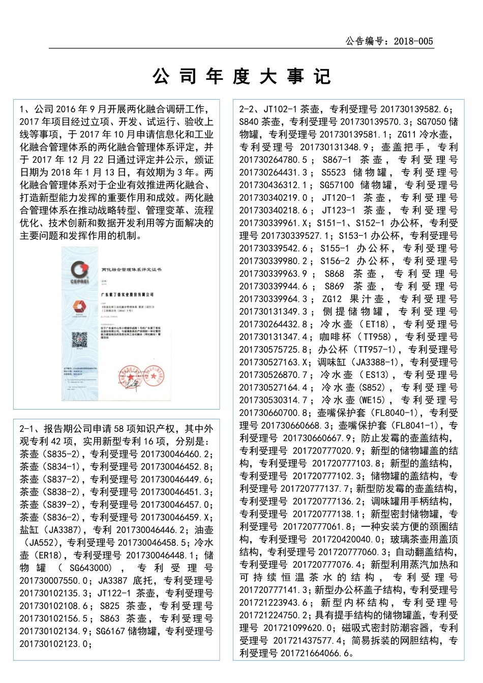 835362_2017_紫丁香_2017年年度报告_2018-04-23.pdf_第2页