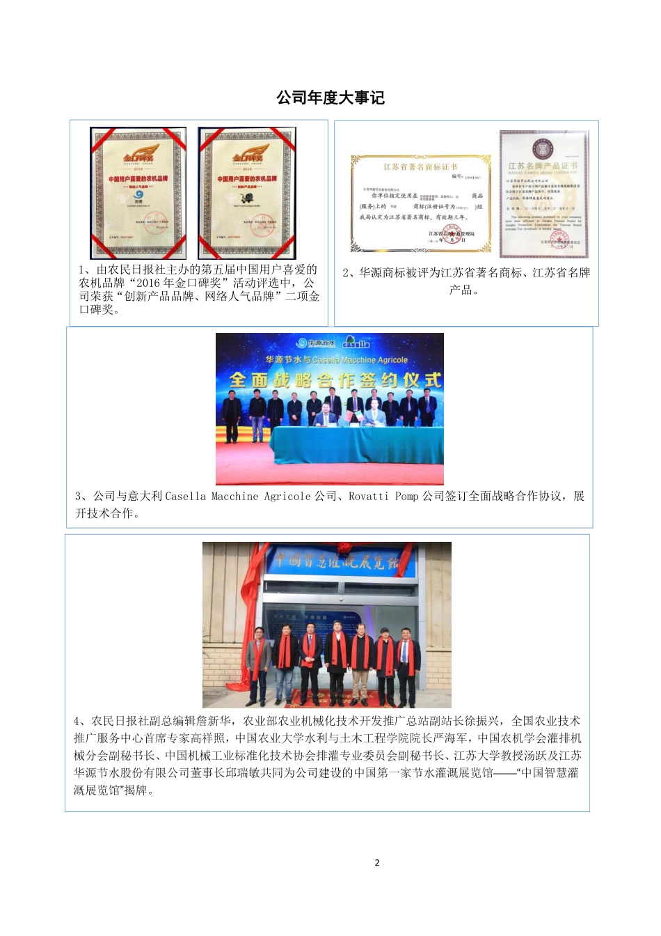 836024_2017_华源节水_2017年年度报告[2018-020]_2018-04-19.pdf_第2页