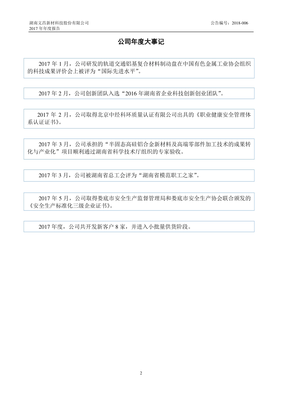 837654_2017_文昌科技_2017年年度报告_2018-04-16.pdf_第2页
