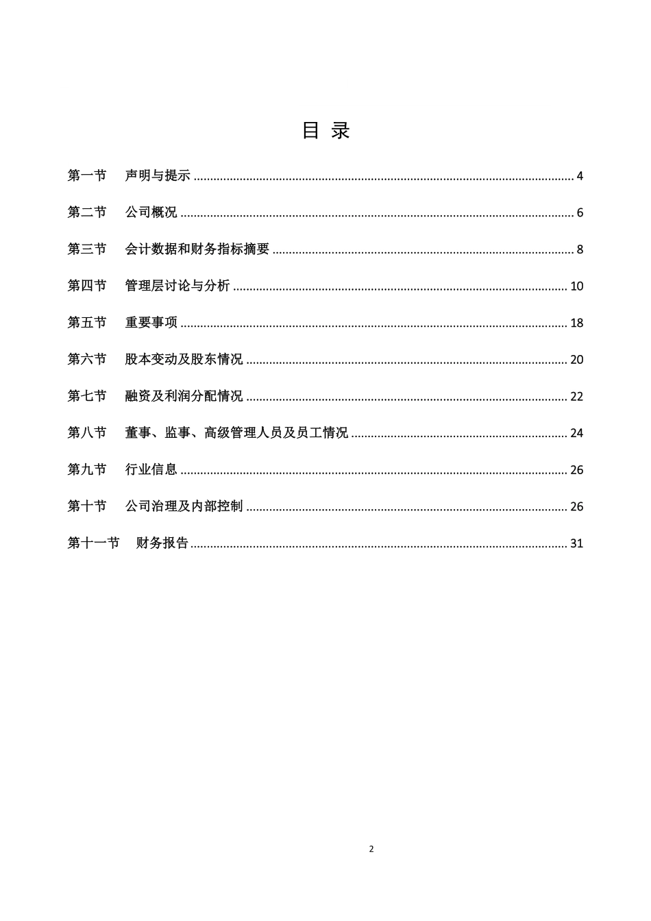 836059_2017_金达科技_2017年年度报告_2018-04-22.pdf_第2页
