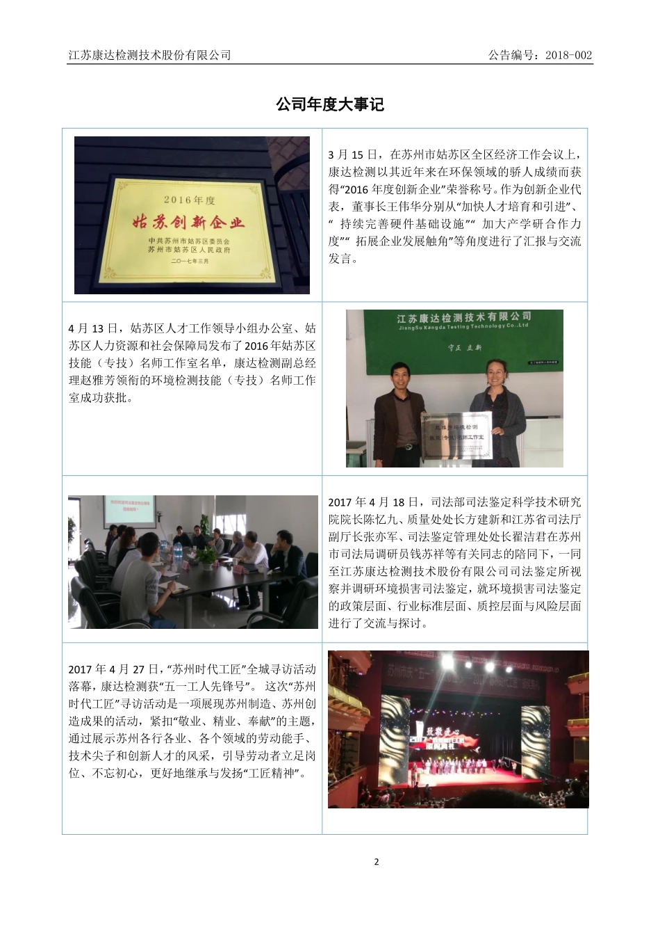 835677_2017_康达检测_2017年公司年度报告_2018-04-25.pdf_第2页