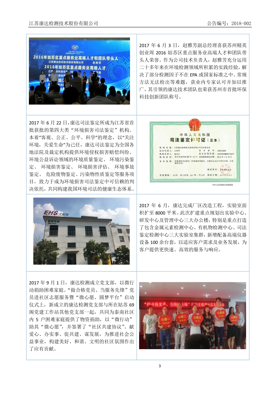 835677_2017_康达检测_2017年公司年度报告_2018-04-25.pdf_第3页