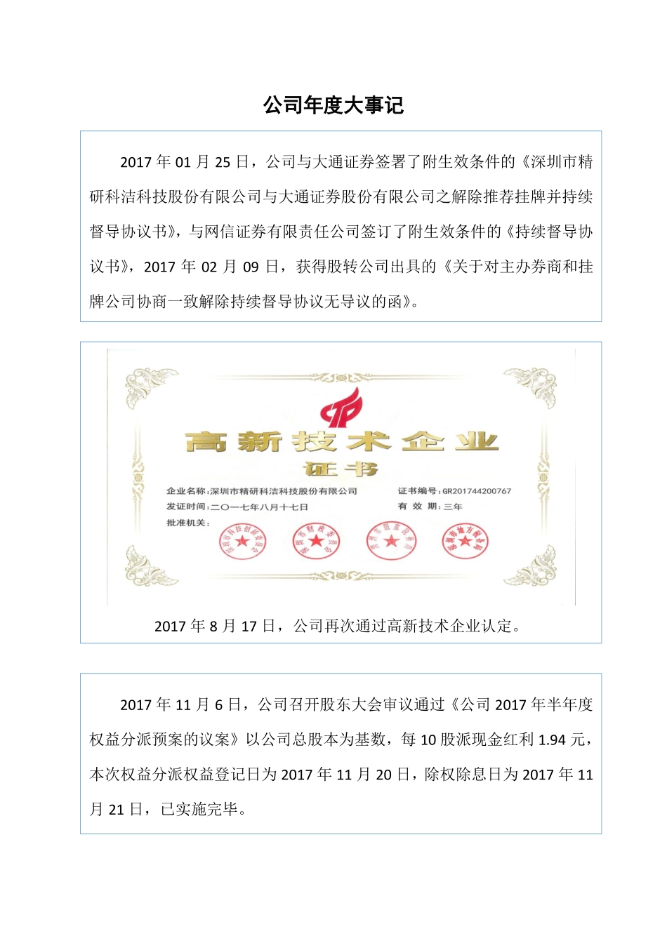 835551_2017_精研科洁_2017年公司年度报告_2018-04-22.pdf_第2页