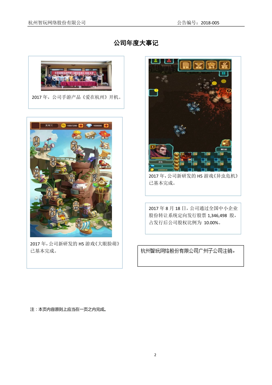 835499_2017_智玩网络_2017年年度报告_2018-04-23.pdf_第2页