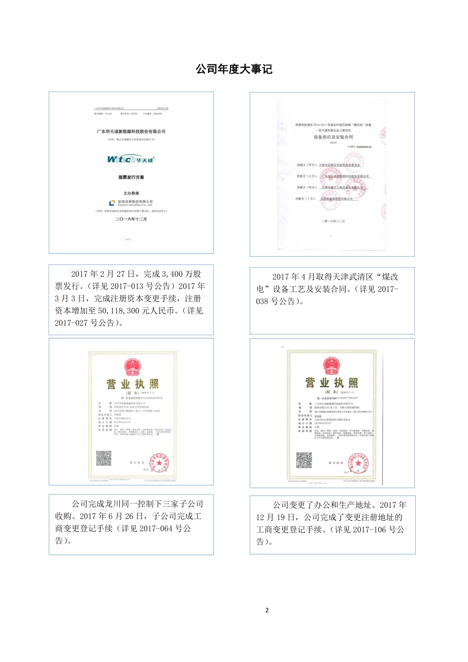 835751_2017_华天成_2017年年度报告_2018-04-25.pdf_第2页