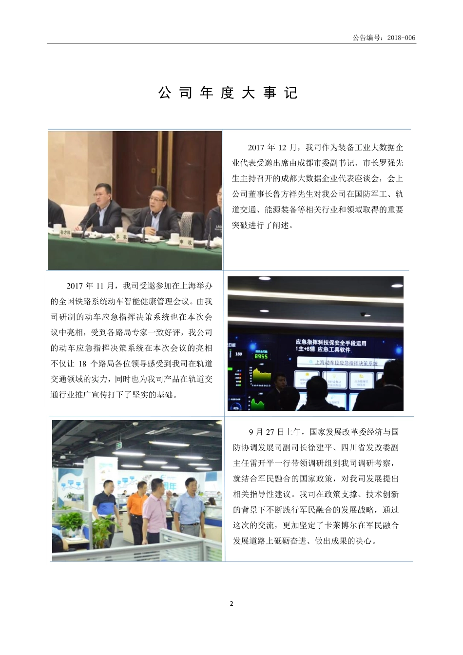 835719_2017_卡莱博尔_2017年年度报告_2018-04-23.pdf_第2页