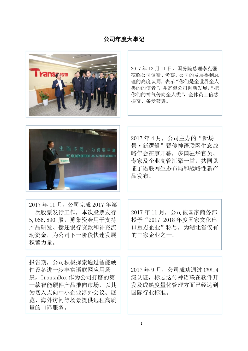 835737_2017_传神语联_2017年年度报告_2018-04-19.pdf_第2页